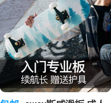 包邮sway斯威滑板 成人刷街四轮滑板儿童...