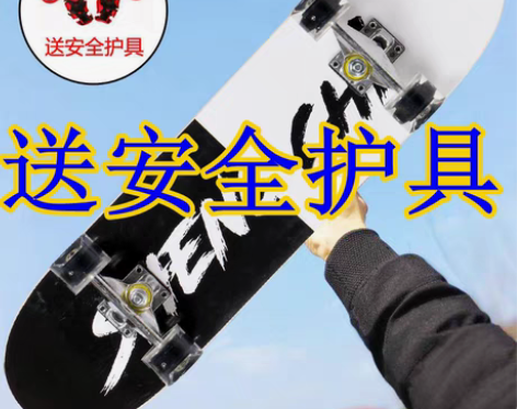 转卖滑板初学者儿童青少年男女生四轮专业划板...