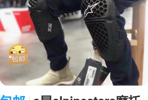 包邮a星alpinestars摩托车护膝护...