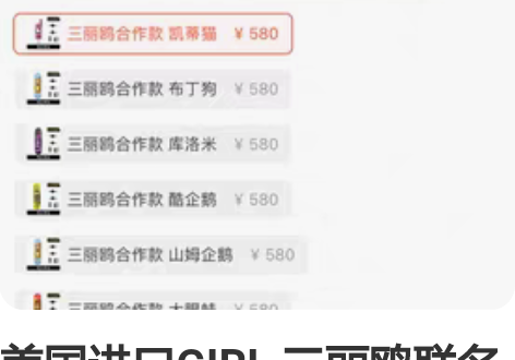 美国进口GIRL 三丽鸥联名款Hello ...