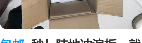 包邮秒！陆地冲浪板，就一块，展会样品处理！...