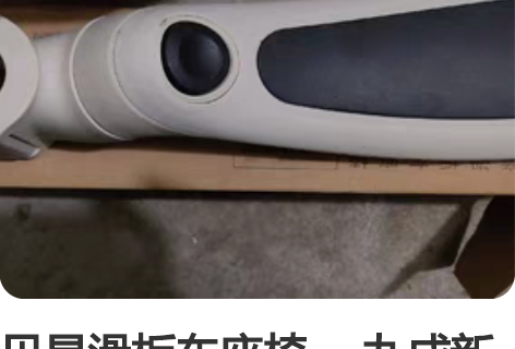 贝易滑板车座椅～ 九成新～???几乎全新B...