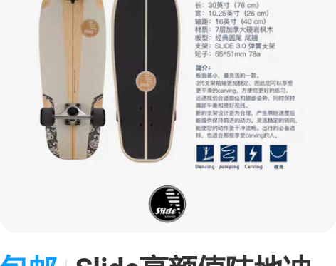 包邮Slide高颜值陆地冲浪板（送护具） ...