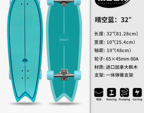 转卖【看看我很新】MECK陆地冲浪板免蹬弹...