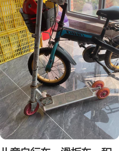 儿童自行车，滑板车，积木桌（带乐高积木）。...