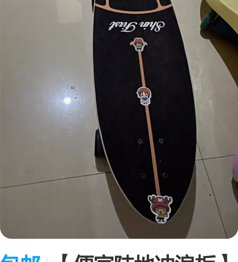 包邮【便宜陆地冲浪板】陆地冲浪板免瞪初学者...