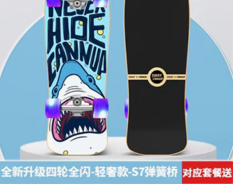 转卖【狂欢价】斯威陆地冲浪板儿童滑板路冲初...