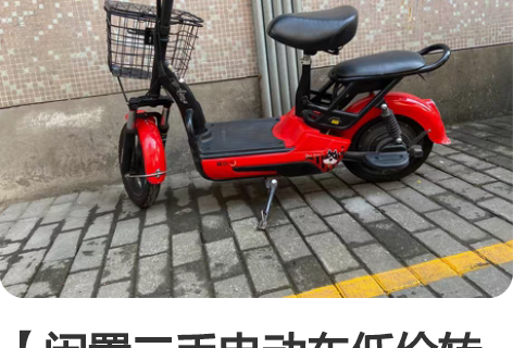 【闲置二手电动车低价转让】二手爱玛小电驴，...