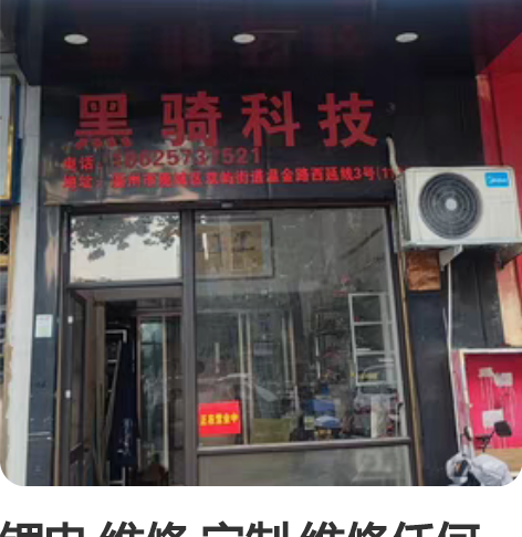 锂电 维修 定制 维修任何锂电设备的锂电池...