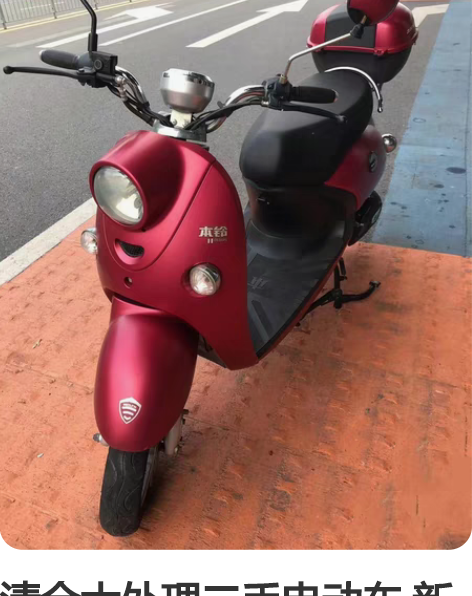 清仓大处理二手电动车 新国标电动车，外卖车...