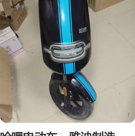 哈啰电动车，雅迪制造，原来是长沙共享月租车...