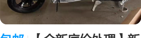 包邮【全新底价处理】新国标电动车爱玛雅迪同...