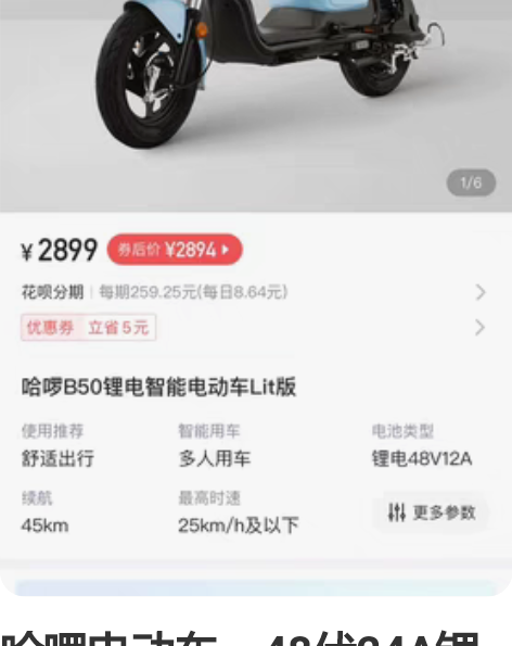 哈啰电动车，48伏24A锂电池。无任何毛病...