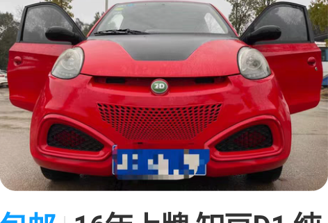 包邮16年上牌 知豆D1 纯电动车车 官方...