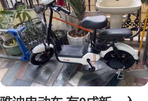 雅迪电动车 有9成新，入手4个多月，无维修...
