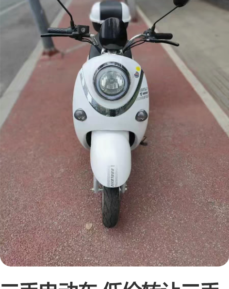 二手电动车 低价转让二手电动车，9成新，各...