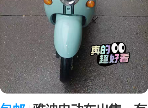 包邮雅迪电动车出售，有手续9成新，去年买的...