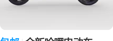 包邮全新哈啰电动车 48V12A 手机开关...