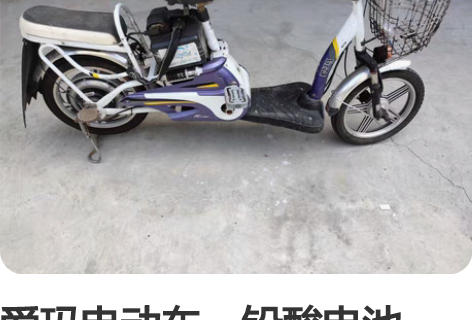 爱玛电动车，铅酸电池48V，满电骑四十多公...