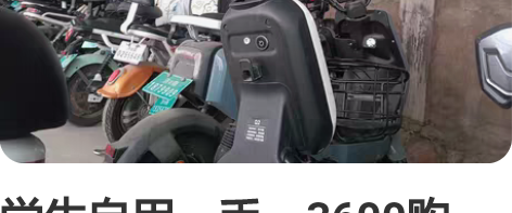 学生自用一手,3600购入,开了一年半,仍...