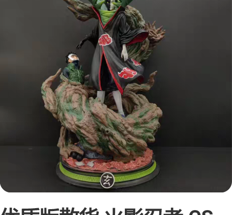 优质版散货 火影忍者 CS 晓组织 黑白绝...