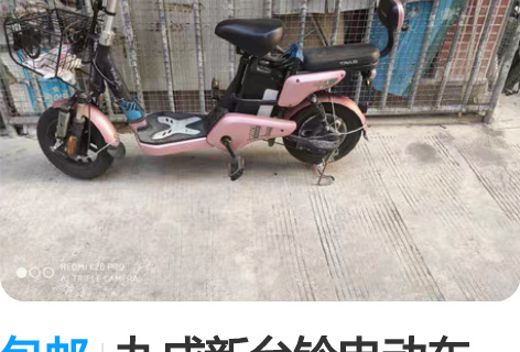 包邮九成新台铃电动车（两个电池），因工作调...