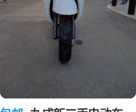 包邮九成新二手电动车，有牌有证，雅迪，爱玛...