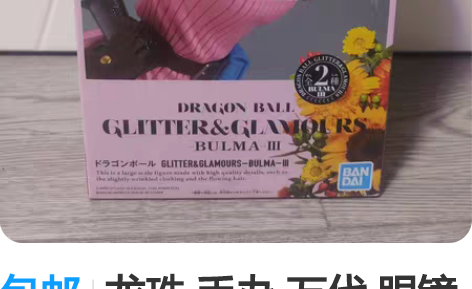 包邮龙珠 手办 万代 眼镜厂 闪耀魅力系列...