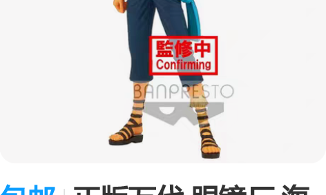 包邮正版万代 眼镜厂 海贼王 dxf 和之...