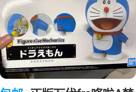 包邮正版万代frs哆啦A梦机器猫小叮当拼装...