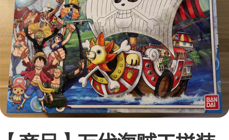 【商品】万代海贼王拼装模型手办-千里阳光号...