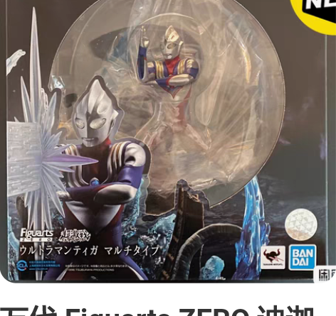 万代 Figuarts ZERO 迪迦奥特...