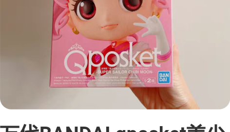 万代BANDAI qposket美少女战士...