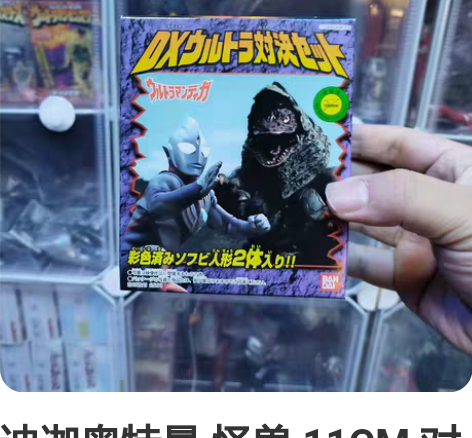 迪迦奥特曼 怪兽 11CM 对决软胶 套装...