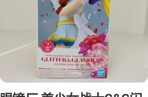眼镜厂 美少女战士G##amp；amp；G...