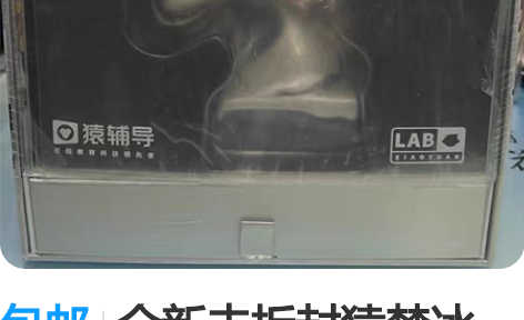 包邮全新未拆封猿梦冰雪， 超大超重的一个手...