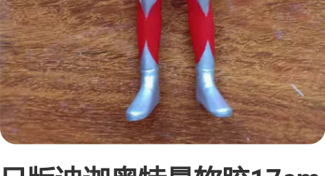 日版迪迦奥特曼软胶17cm强力形态 软胶公...