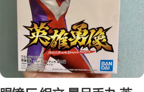 眼镜厂 组立 景品手办 英雄勇像 迪迦奥特...