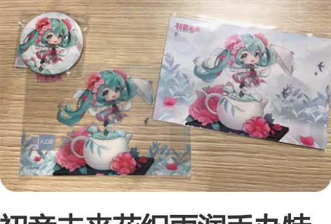 初音未来花织雨润手办特典：吧唧，明信片，透...