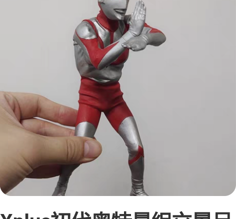 Xplus初代奥特曼组立景品 迪迦奥特曼 ...