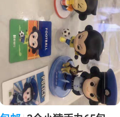 包邮3个小猿手办65包邮，无盒有卡 警察的...