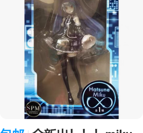 包邮全新出！！！miku初音未来手办 SE...