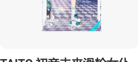 TAITO 初音未来滑轮女仆咖啡 景品手办...