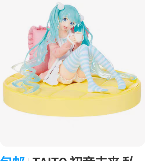 包邮TAITO 初音未来 私服 居家服 景...