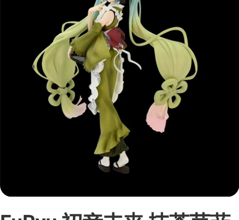 FuRyu 初音未来 抹茶芭菲 原色ver...