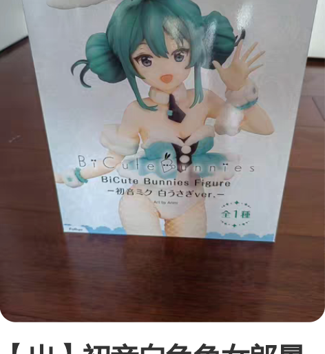【出】初音白色兔女郎景品手办 全新未拆，不...