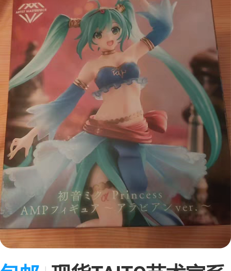 包邮现货TAITO艺术家系列初音未来MIK...
