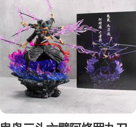 鬼岛三头六臂阿修罗九刀流索隆海贼王GK超大...