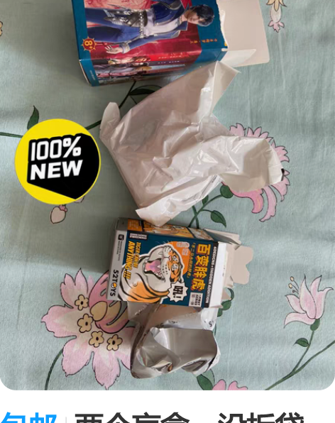 包邮两个盲盒，没拆袋，全新。买的时候都是一...