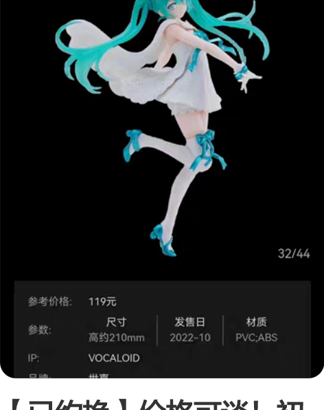 【已约换】价格可谈!初音未来景品手办,魔力...
